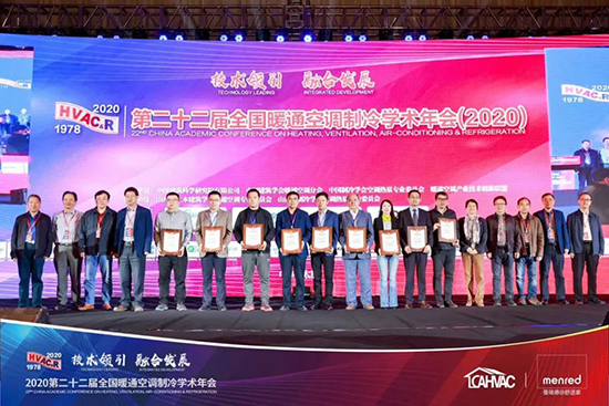 2020年第二十二屆全國暖通空調(diào)制冷學術年會