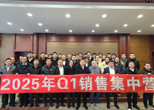 融合 、提升、創新、求變-2025年Q1銷售集中營圓滿落幕