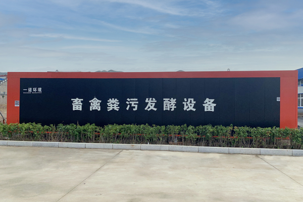 養牛場糞污發酵設備有哪些使用優勢？